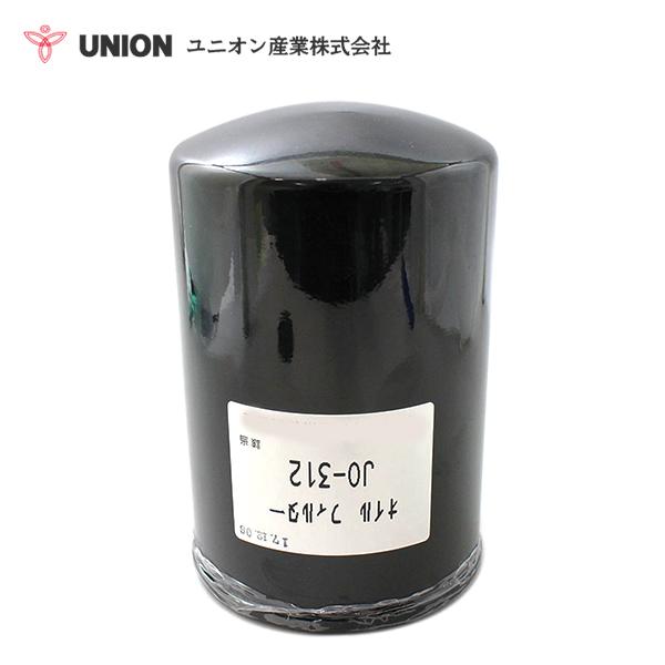 ユニオン産業 UNION キャリアダンプ CD110R-1 Ｎo．1061〜 オイルエレメント JO...