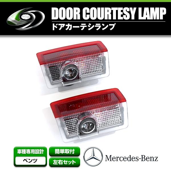 LED ドア プロジェクター レーザー カーテシランプ MercedesBenz ベンツ Cクラス ...