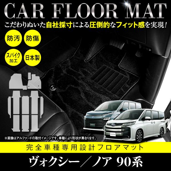 【国産】 フロアマット トヨタ ノア ヴォクシー MZRA90W １列目２列目セット 11P 7人乗...