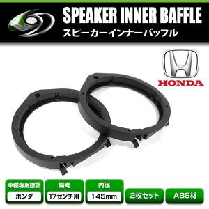 汎用 インナーバッフル アルミ製 海外6.5インチ用 スピーカー 左右