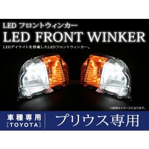 プリウス ZVW30系 後期 デイライト LED ファイバー 搭載