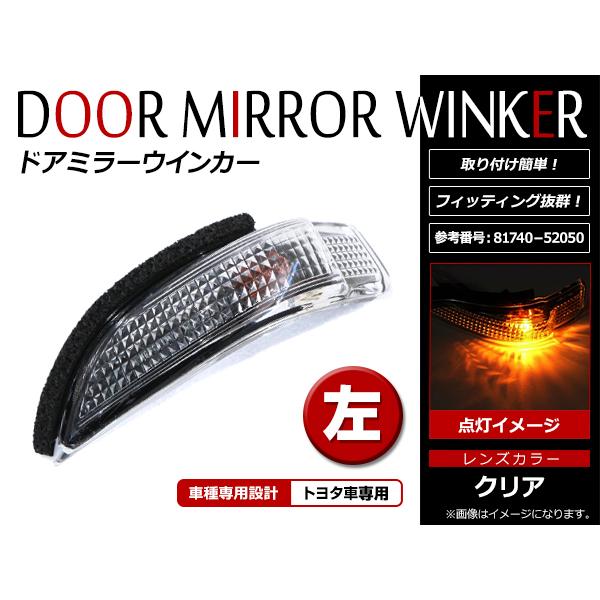 トヨタ アクア AQUA NHP10系 純正交換タイプ ドアミラー ウインカー レンズ サイドミラー...