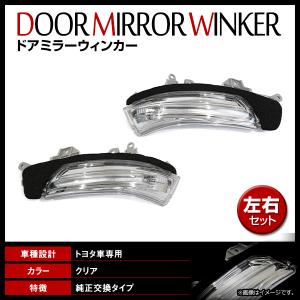 サイドターンシグナルランプASSY（助手席側） 81740-52040 プリウス