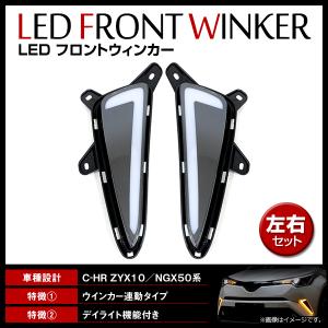 前期C-HRTRDフロントスポイラーLEDデイライト 4個セット トヨタ