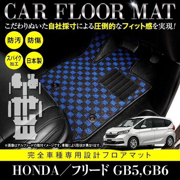 国産 フロアマット ホンダ フリード GB5 GB6 フルセット 11P 6人乗り用 ラゲッジマット...
