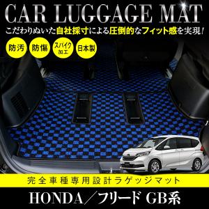 ホンダ フリード専用トランクトレイ H28/9〜R6/6（トランク