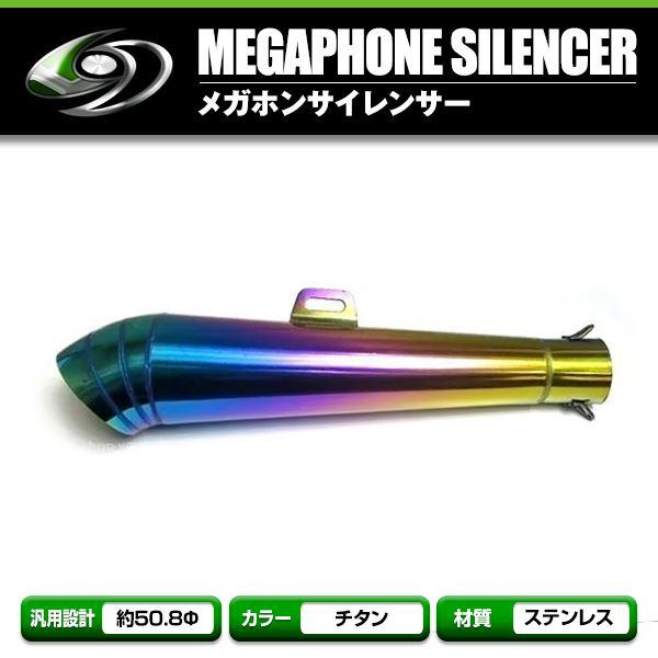 ステンレス テーパーサイレンサー メガホン 汎用 焼き入れ φ48 バイク 単車 オートバイ 交換用...