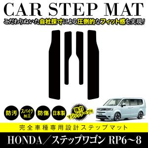 【国産】 フロアマット ホンダ ステップワゴン RP6 RP7 RP8 サイドマット 4P ブラック ベージュ グレー 青 黒 白 内装 ラグ