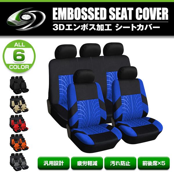 収納ポケット付き シートカバー 日産 ティアナ J31 ブルー 5席セット 1列目 2列目セット 汎...