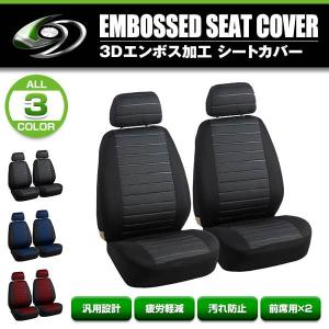 シートカバー ダイハツ テリオスキッド J111G 131G ブラック 2席セット フロントのみ 汎用 簡単取付 被せるタイプ｜fourms