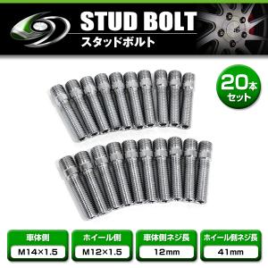 ◎ レーシング ハブボルト M12→M14mm用 変換スタッドボルト 1個