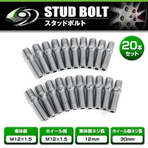 ハブスタッド EU-Stud 20本セット M12-P1.5 : エアロ.カスタムパーツの
