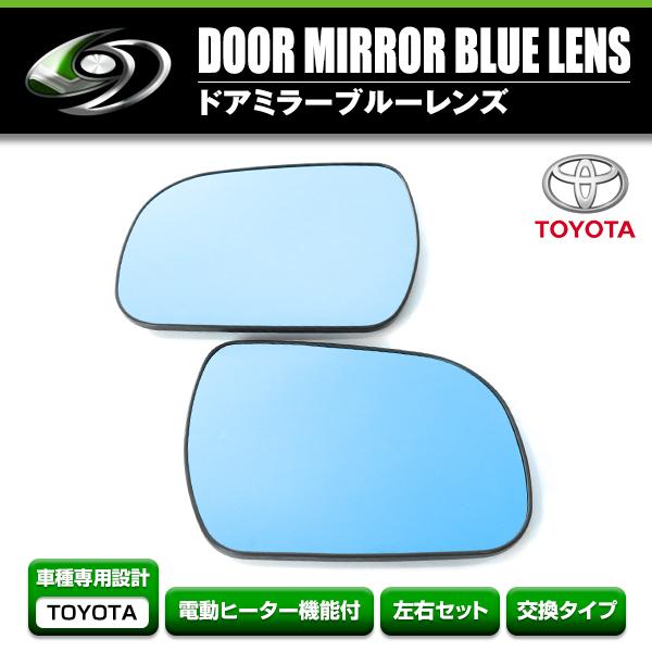 ドアミラーブルーレンズ トヨタ アルファード20 ヴェルファイア20 ドアミラー ブルーレンズ ガラ...