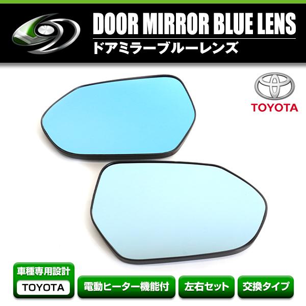 ドアミラーブルーレンズ プリウス ZVW50系 ZVW51 ZVW55 プリウスPHV ZVW52 ...