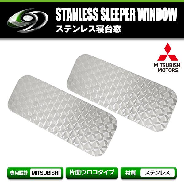 三菱 NEWファイター フルコンファイター 寝台窓 ウロコ ベッド窓 三菱 NEWファイター フルコ...