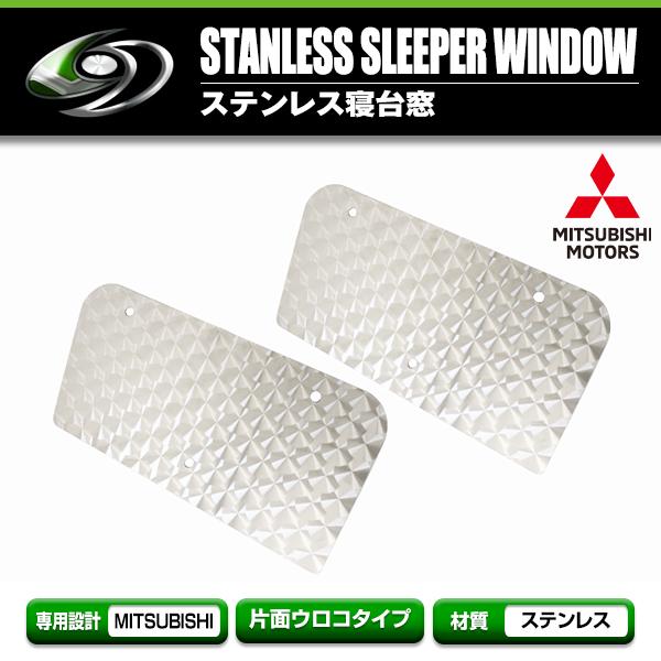 三菱 NEWスーパーグレート トレーラー用 ウロコ ベッド窓 寝台窓 三菱 NEWスーパーグレート ...