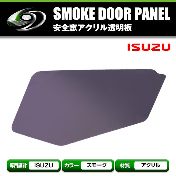 いすゞ 07フォワード ファイブスターギガ 安全窓 スモーク 透明 いすゞ 07フォワード ファイブ...