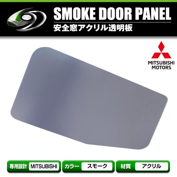 三菱 NEW スーパーグレート 安全窓 グレー スモーク 三菱 NEW スーパーグレート 安全窓 グ...