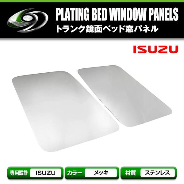 ギガ フォワード 320.342 ベッド窓パネル 鏡面 シルバー 左右セット トラック デコトラ ド...