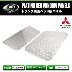 三菱ふそう スーパーグレート ベッド窓パネル ウロコ柄 左右セット