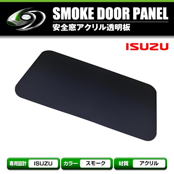 07 フォワード H19.7? 寝台窓 リアベッド窓 スモーク 透明 アクリル透明板 貼り付けタイプ