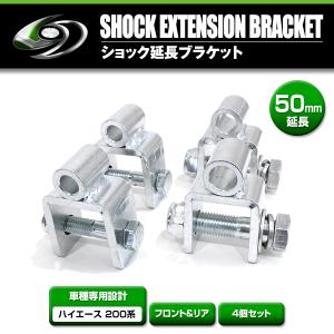 パジェロミニ H56 リアショック延長ブラケット 1台分set : エアロ