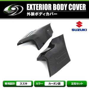 JB64 JB74 ジムニー ジムニーシエラ フェンダーガード カーボン 左右