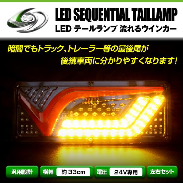 24V トラック LED テールライト ウインカー ターンシグナル ダイナミック リア ブレーキ ラ...