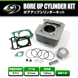 【送料無料】 ボアアップキット ヤマハ YBR125 TTR125 XTZ125 150CC 57m...