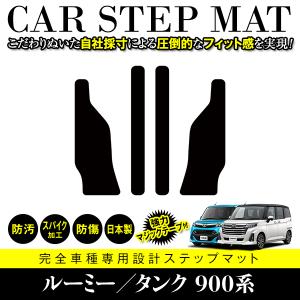 トヨタ ルーミー 純正フロアマット 1台分 M900A M910A デラックス