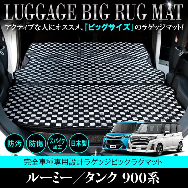 国産 ロングラゲッジ ルーミー タンク トール ジャスティ M900 フロアマット 2P ブラック ...
