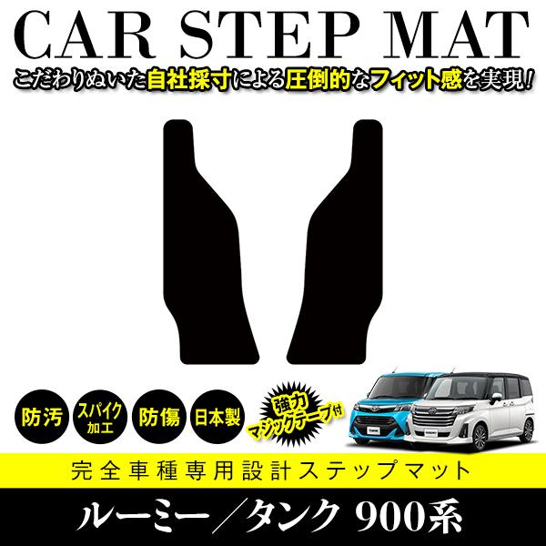 国産 サイドマット 2列目 ルーミー タンク ダイハツ トール スバル ジャスティ M900 フロア...