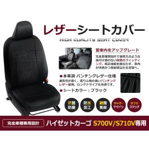 PVC レザー シートカバー アトレー S700V / S710V R4/1〜 4人乗り用