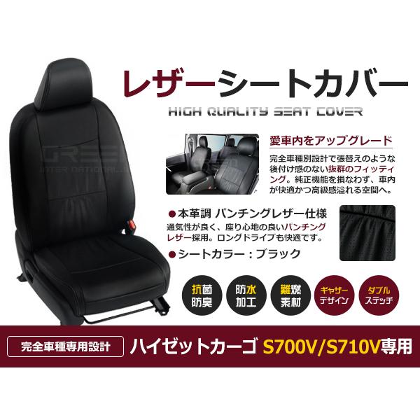 PVC レザー シートカバー ハイゼットカーゴ S700V / S710V  R4/1〜マイナーチェ...