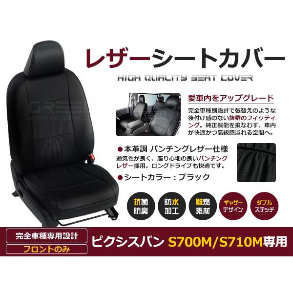 PVC レザー シートカバー ピクシスバン S700M / S710M  R4/1〜マイナーチェンジ...