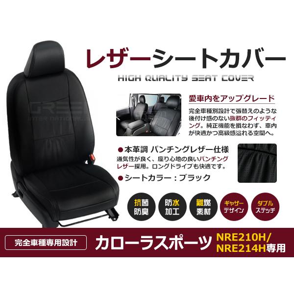 PVC レザー シートカバー カローラスポーツ NRE210H / NRE214H  H30/6〜マ...