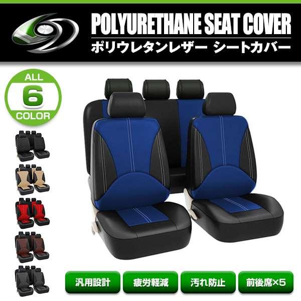 シートカバー トヨタ アクア ブルー 5席セット 1列目 2列目セット 汎用 簡単取付 被せるタイプ