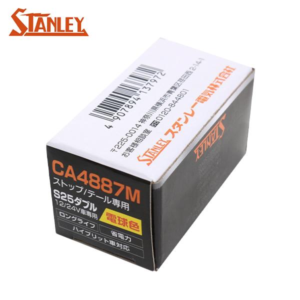 スタンレー バルブ 1個 S25 BAY15d 370/45lm 2700K 12V/24V 2.8...