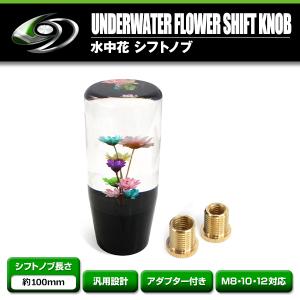 当時物　水中花　シフトノブ　旧車　 街道レーサー　トラック野郎　GX71 20cm 水中花 シフトノブ 旧車 街道レーサー 昭和 ハコスカ ケンメリ