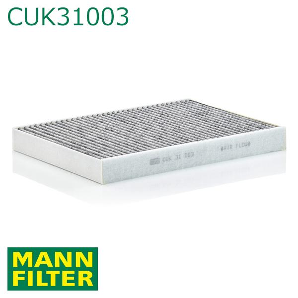 MANN AUDI A8 F8CZSF キャビンフィルター 活性炭入りフィルター CUK31003 ...