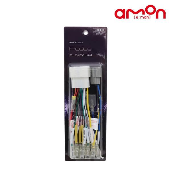 エーモン キックス ※1 P15 RP15 SNP15 オ−ディオハ−ネス 2223 日産 カーオー...