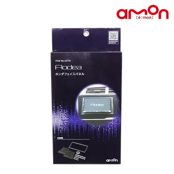 エーモン ステップワゴン / ステップワゴン スパーダ (マルチビューカメラシステム装着？) RK1...