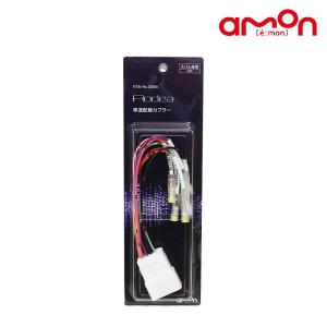 スバル のれんわけハーネス 車速・リバース・パーキング信号取り出し