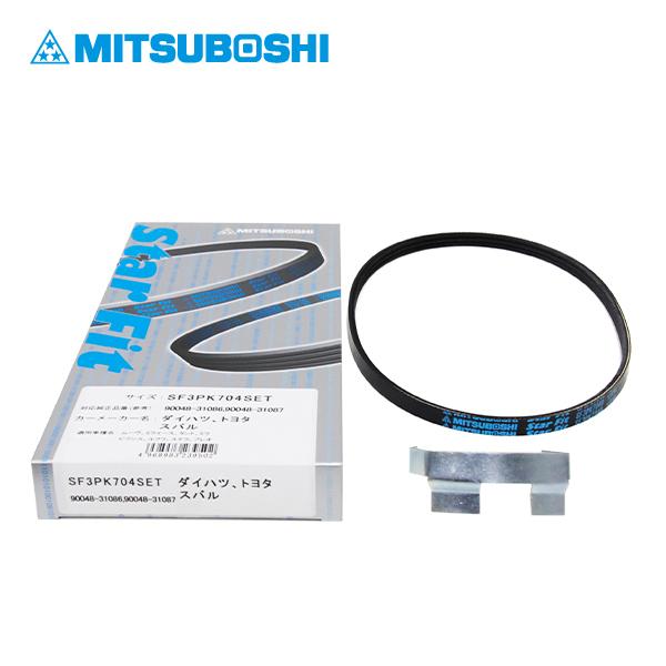 三ツ星 ムーヴ ムーブ LA100S/LA110S スターフィットベルトセット 治具付き SF3PK...