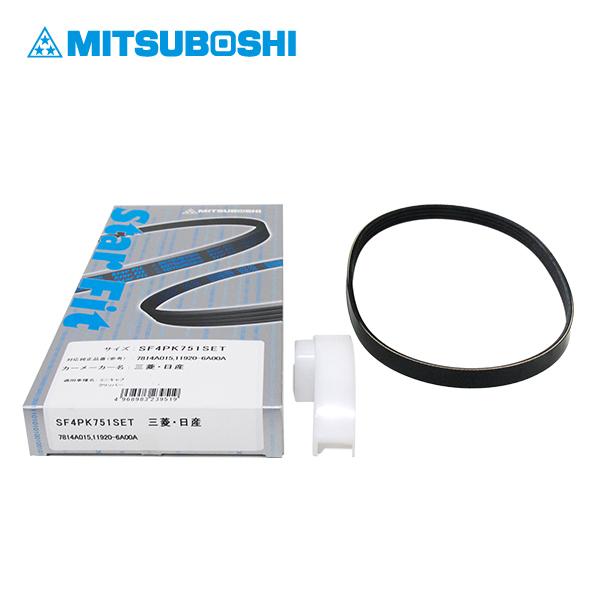 三ツ星 ミニキャブトラック U62T U62TP スターフィットベルトセット 治具付き SF4PK7...