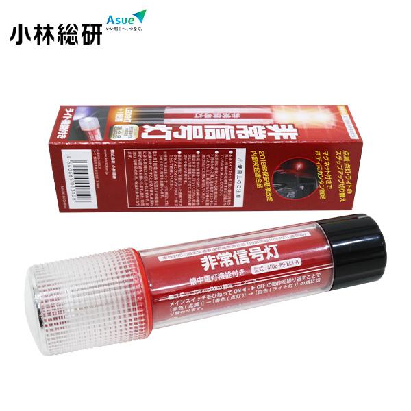 小林総研 非常信号灯 KS-100L3 小林総研 ライト付きタイプ LED非常信号灯 ライト付き 9...