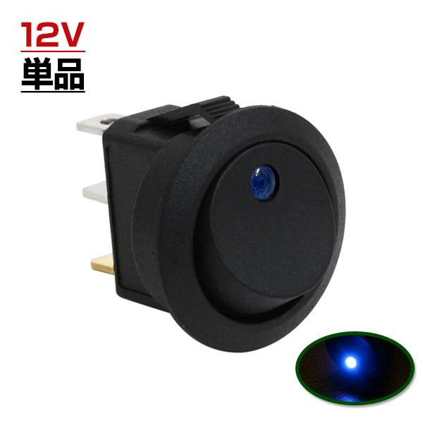 LED ロッカー スイッチ ランプ ON OFF 電源 スイッチ ブルー 青 1個 埋め込み型 12...
