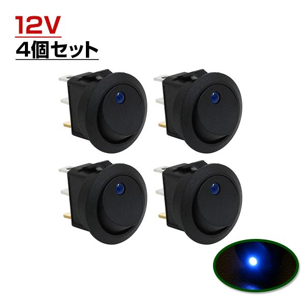 LED ロッカー スイッチ ランプ ON OFF 電源 スイッチ ブルー 青 4個 セット 埋め込み...
