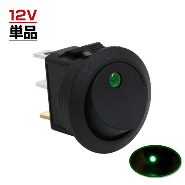 LED ロッカー スイッチ ランプ ON OFF 電源 スイッチ グリーン 緑 1個 埋め込み型 1...