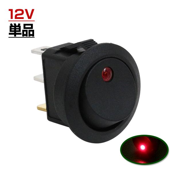 LED ロッカー スイッチ ランプ ON OFF 電源 スイッチ レッド 赤 1個 埋め込み型 12...